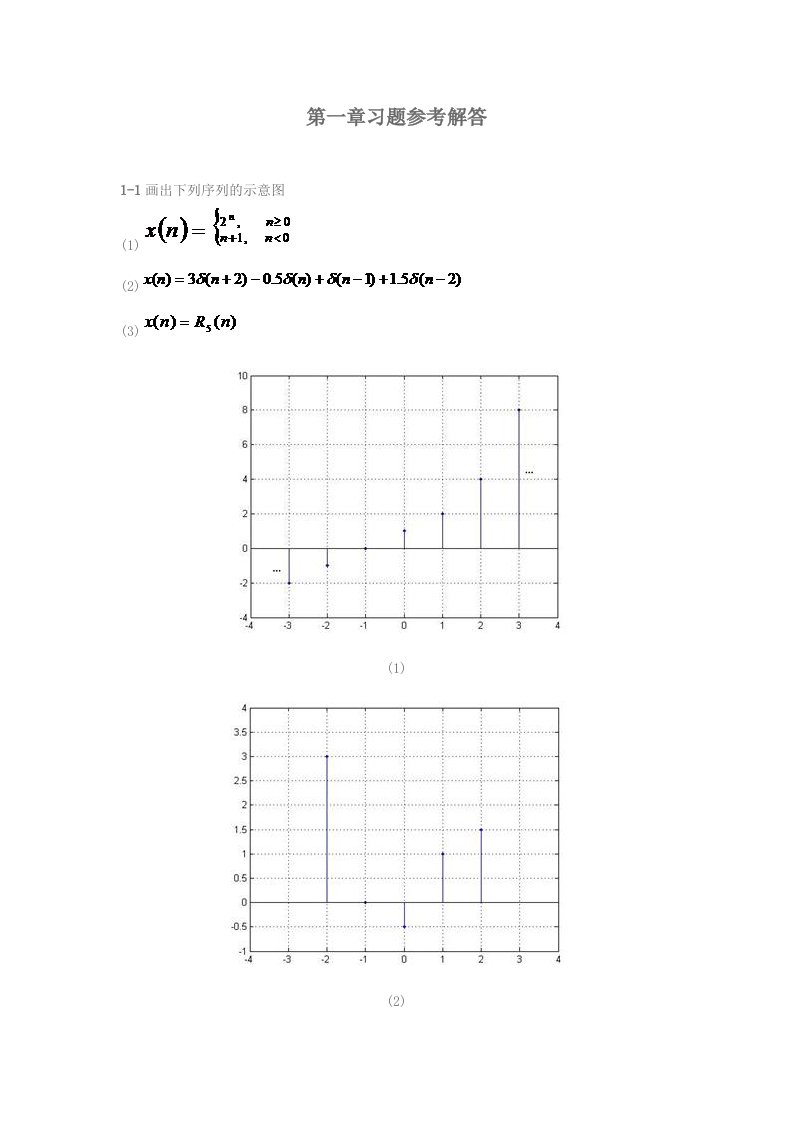 数字信号处理第二版俞一彪、孙兵