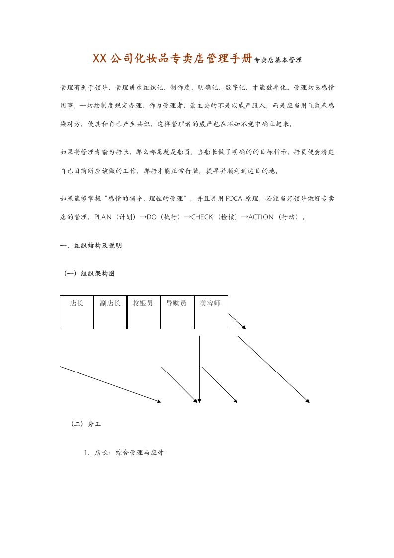 化妆品专卖店管理手册（DOC33页）