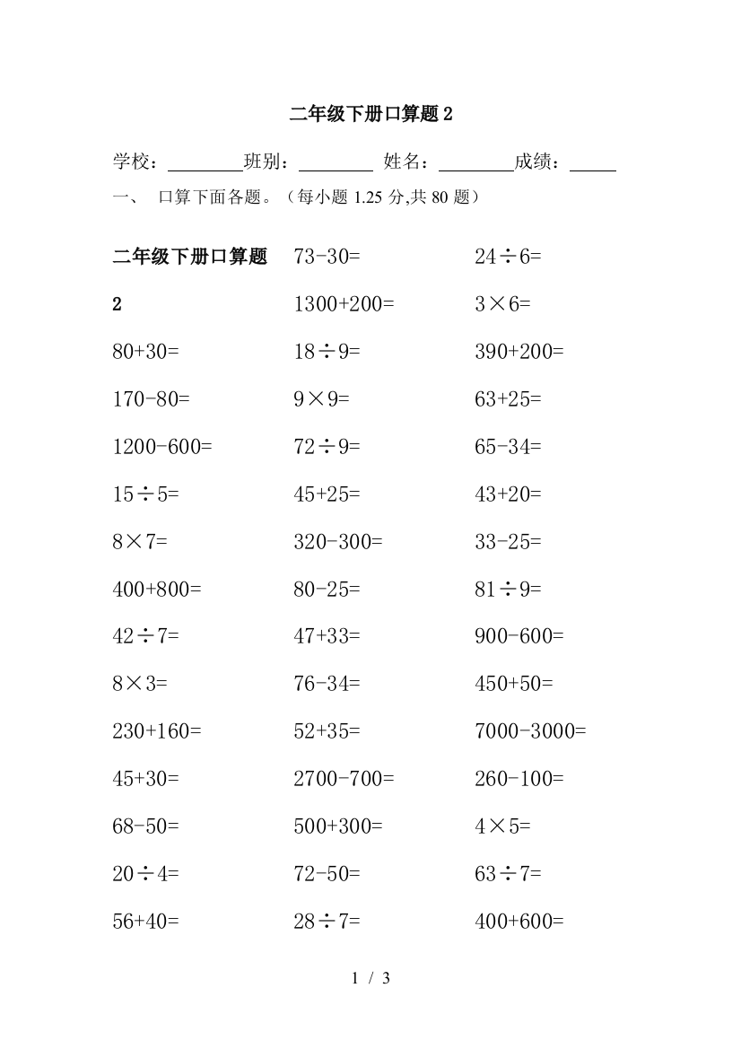 二年级下册口算题2