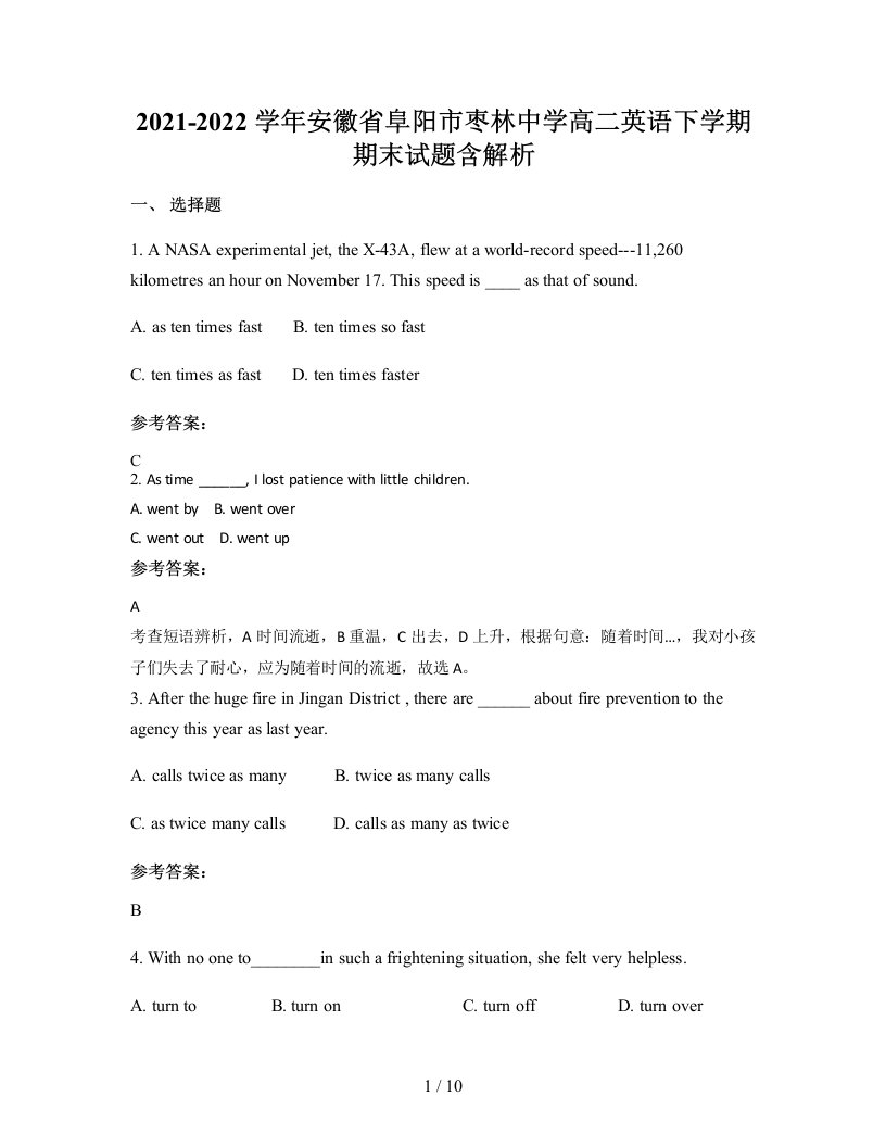 2021-2022学年安徽省阜阳市枣林中学高二英语下学期期末试题含解析