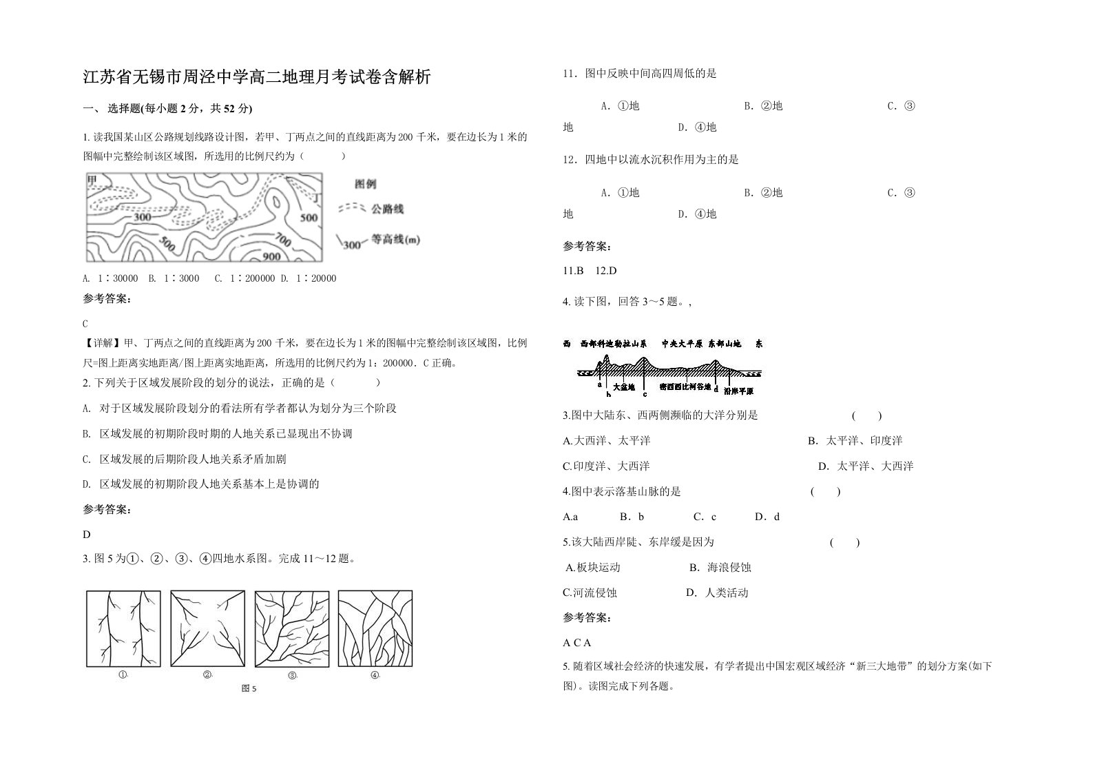 江苏省无锡市周泾中学高二地理月考试卷含解析