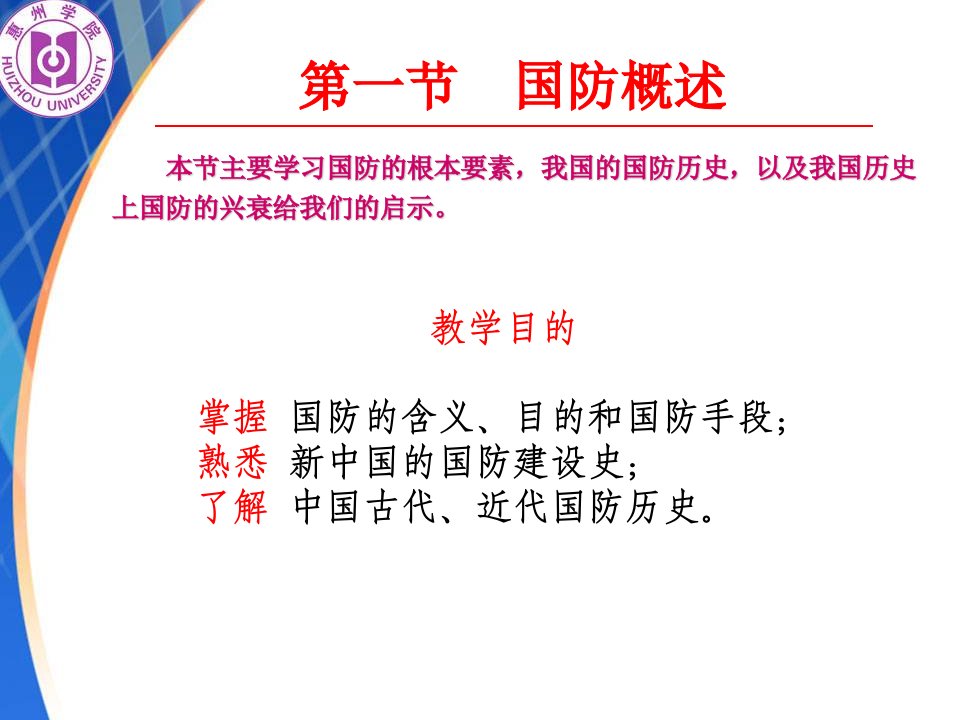 精品普通高校军事理论多媒体课件