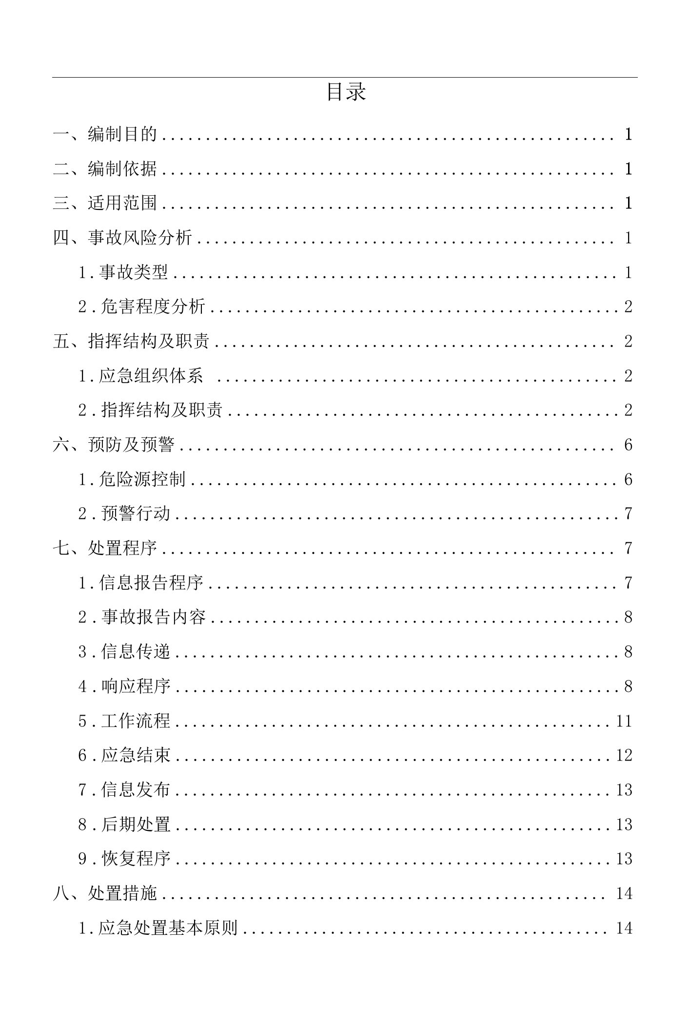 2021年火灾事故专项应急预案