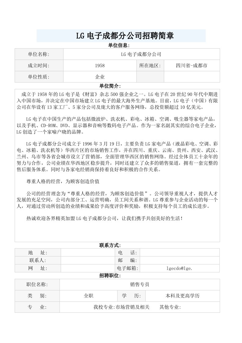 招聘面试-LG电子成都分公司招聘简章