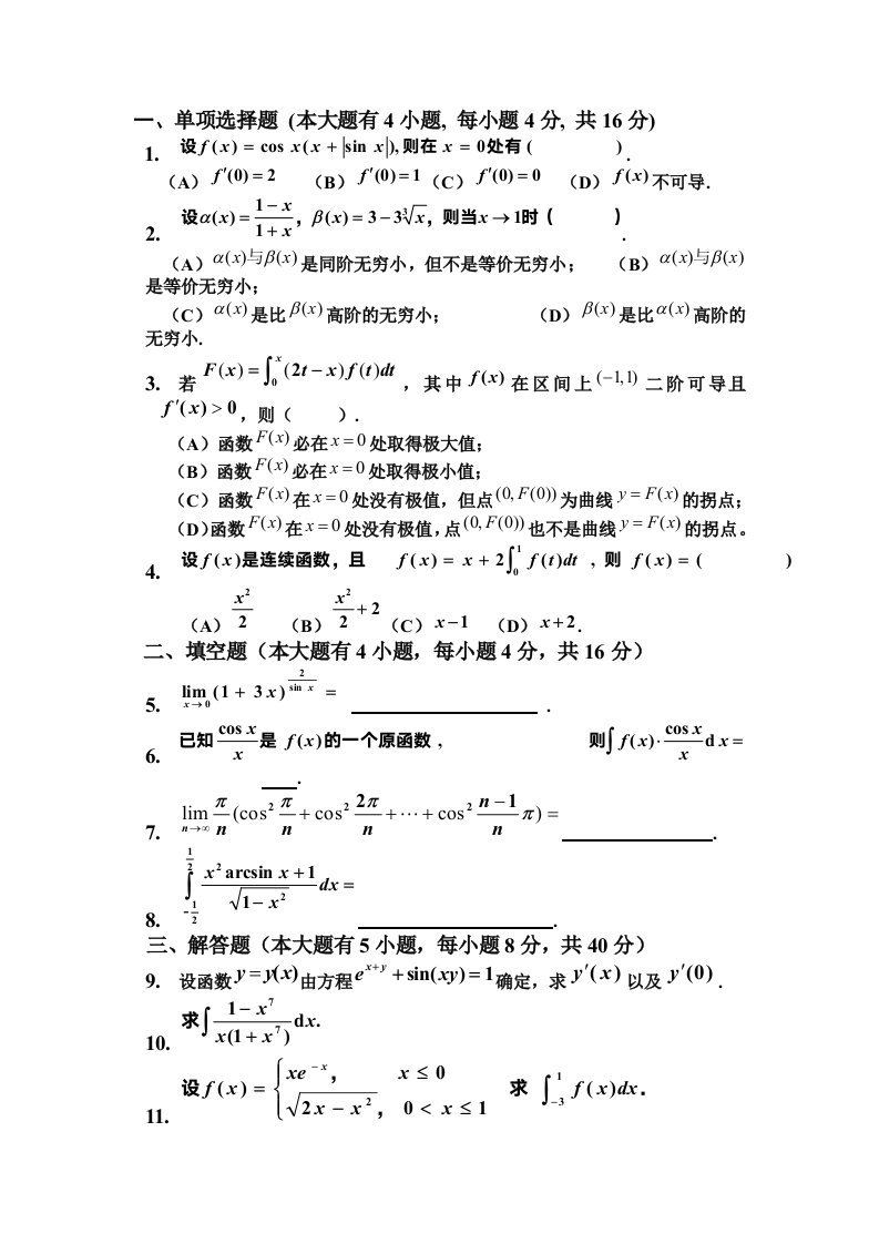 大一高数期末考试题