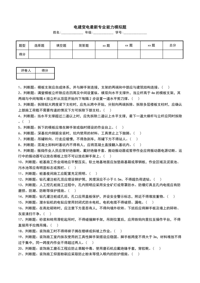 电建变电最新专业能力模拟题