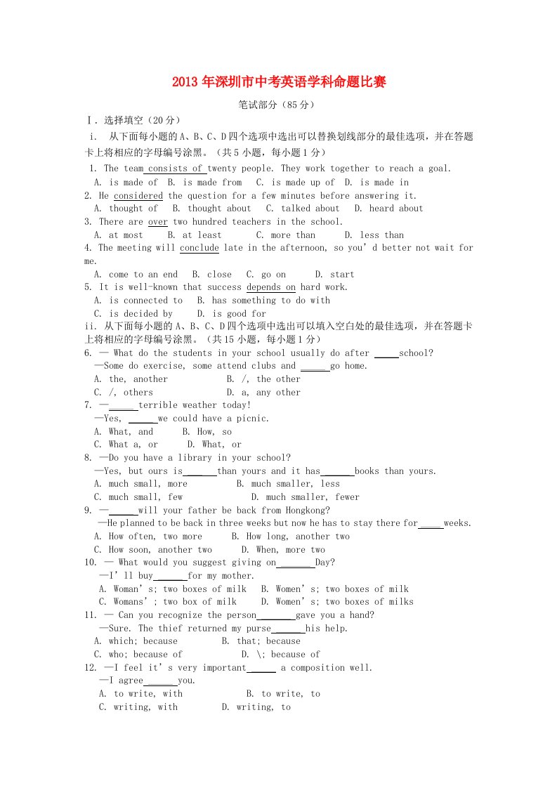 广东省深圳市2014年中考英语冲刺题