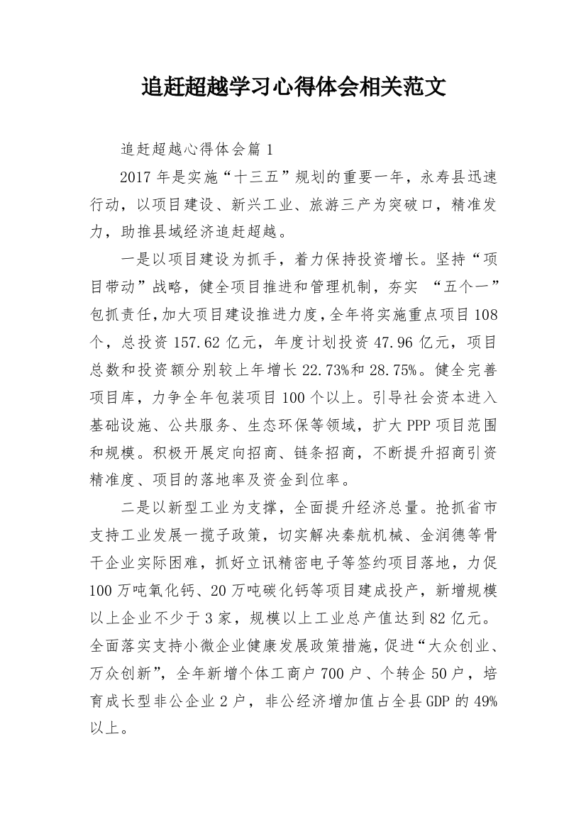 追赶超越学习心得体会相关范文