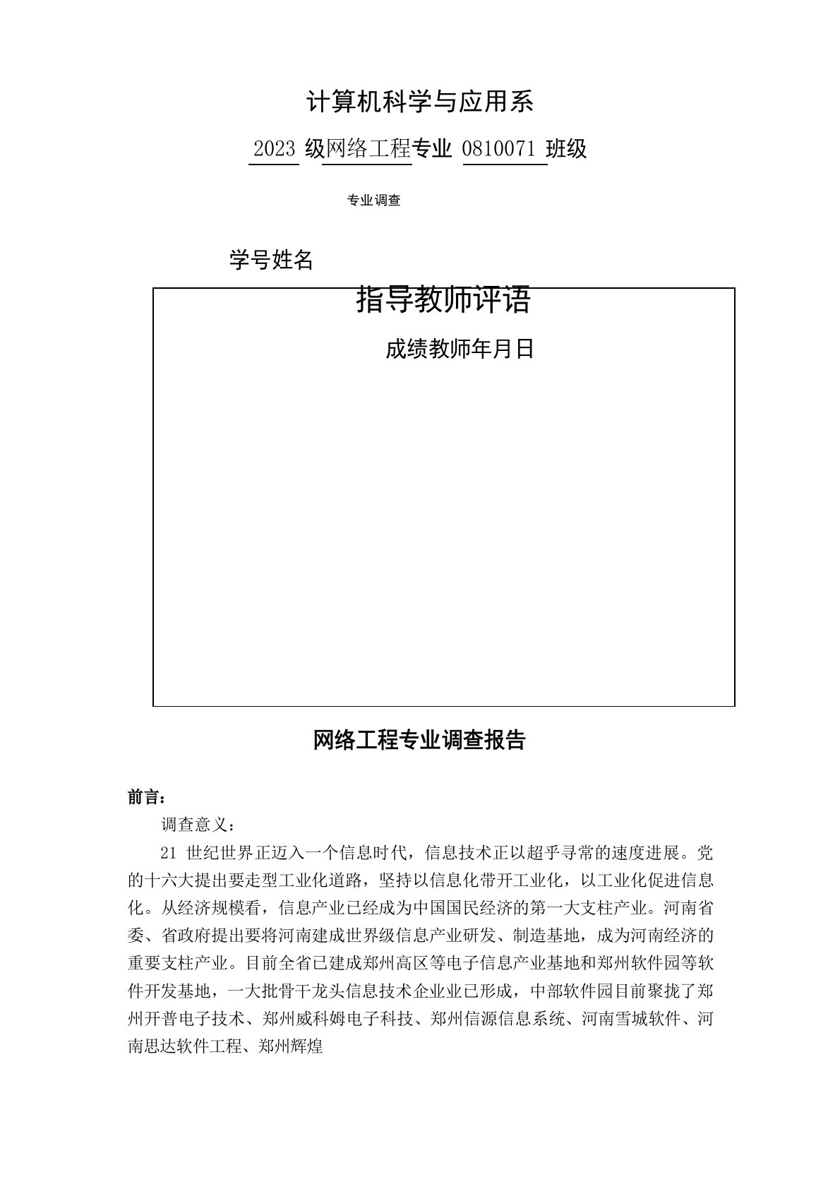 网络工程专业调查报告