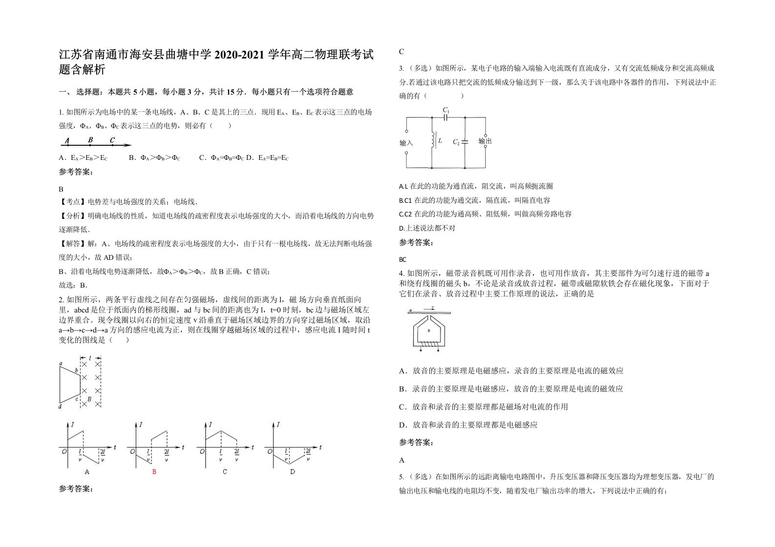 江苏省南通市海安县曲塘中学2020-2021学年高二物理联考试题含解析