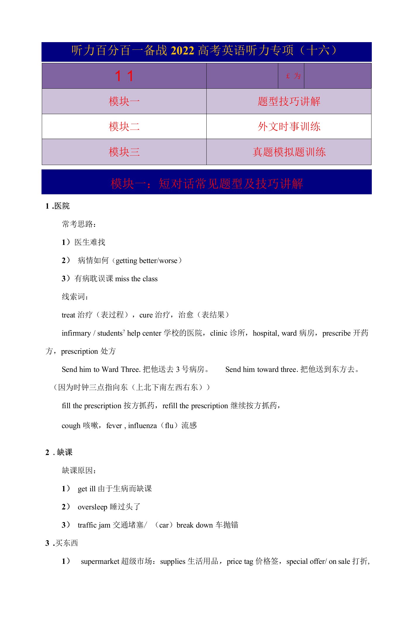 听力百分百—备战2022高考英语听力专项