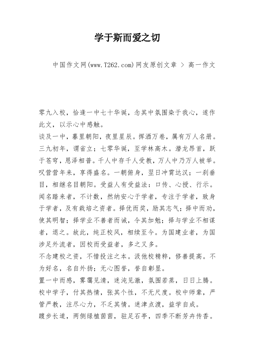 学于斯而爱之切