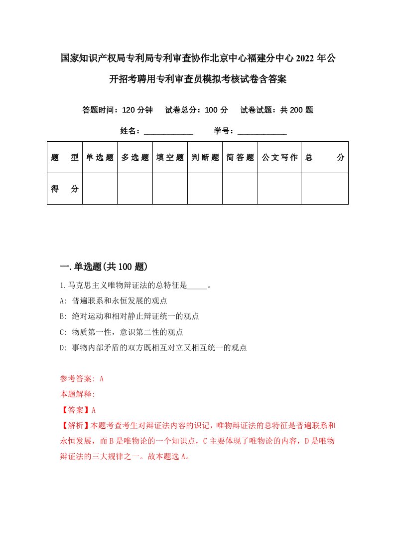 国家知识产权局专利局专利审查协作北京中心福建分中心2022年公开招考聘用专利审查员模拟考核试卷含答案4