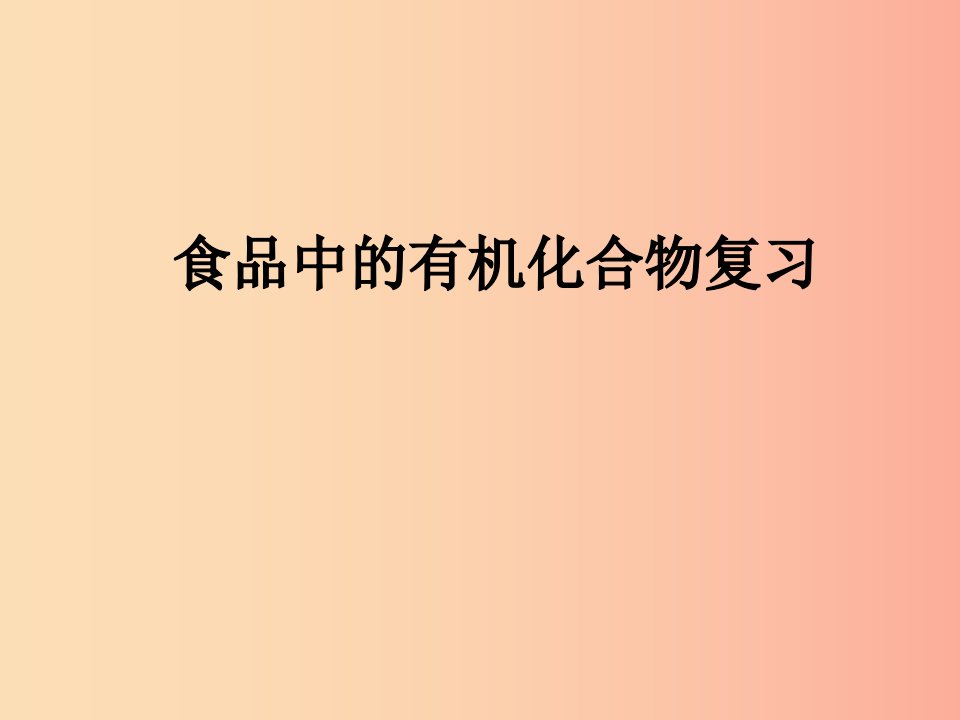 江苏省九年级化学下册