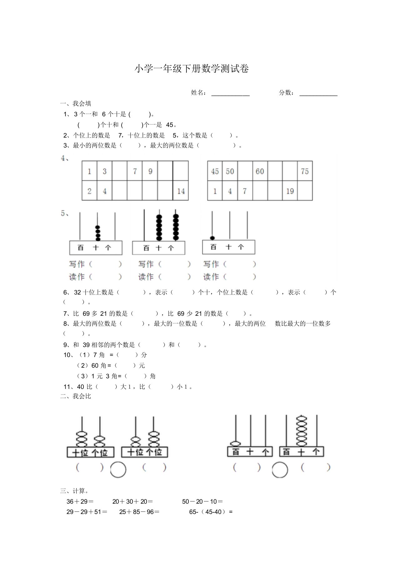 小学一年级下册数学期末测试卷