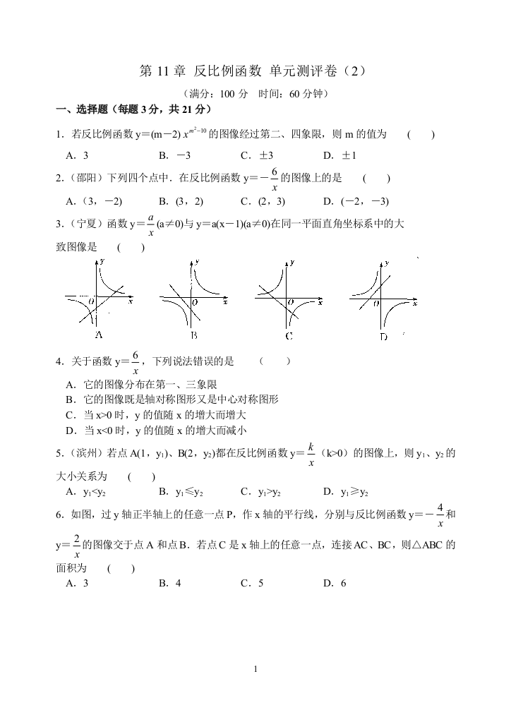 【小学中学教育精选】第11章