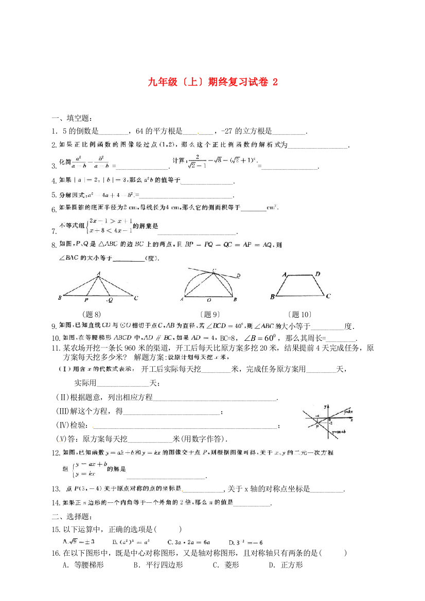 （整理版）九年级（上）期终复习试卷2