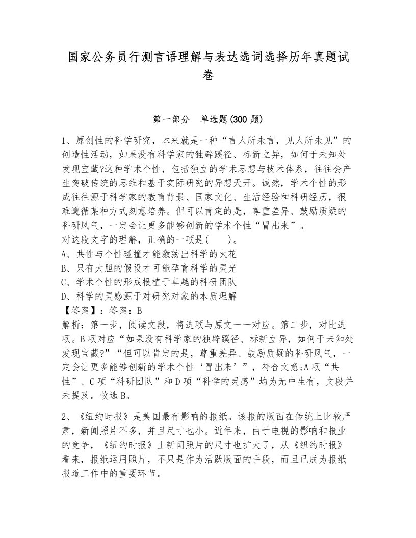 国家公务员行测言语理解与表达选词选择历年真题试卷a4版可打印