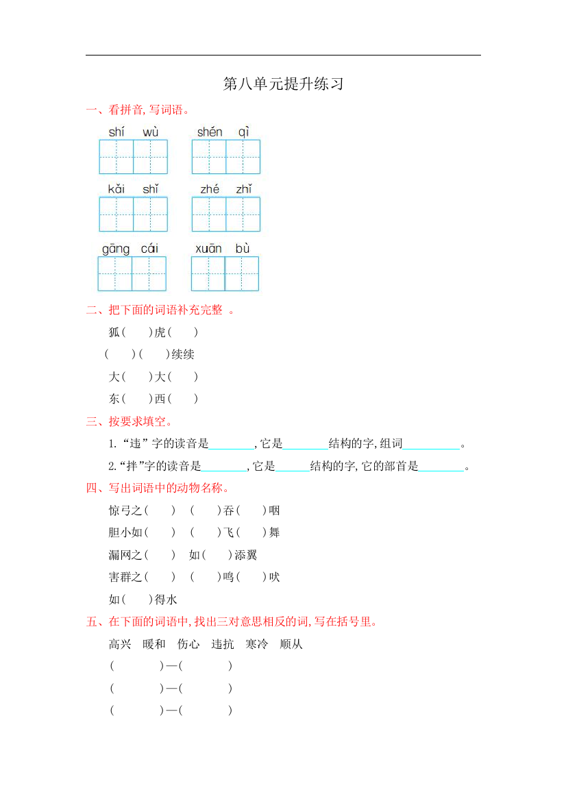 人教统编版二年级语文上册第八单元提升练习