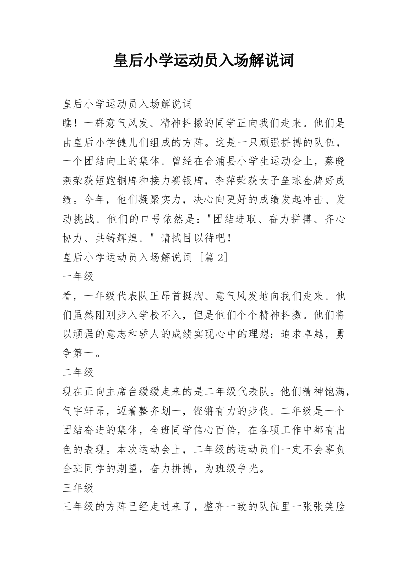 皇后小学运动员入场解说词