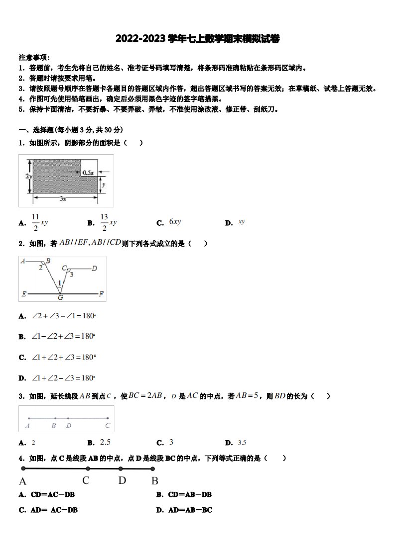 天津市南开区南大附中2022-2023学年数学七年级第一学期期末调研模拟试题含解析