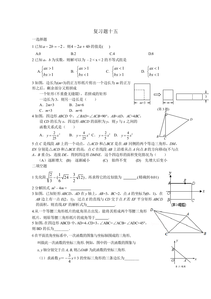 复习题十五