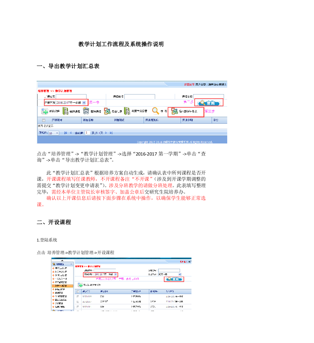 教学计划工作流程及系统操作说明