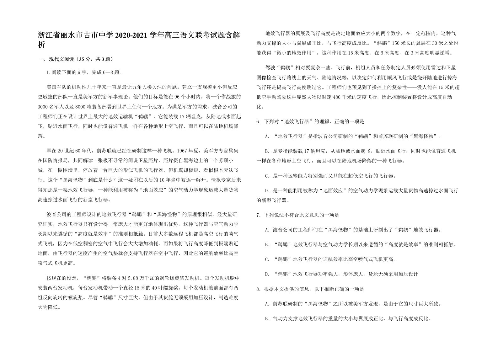 浙江省丽水市古市中学2020-2021学年高三语文联考试题含解析