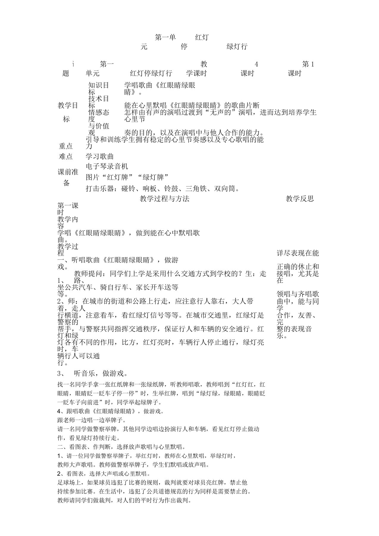 小学教学一年级教案音乐下册全一册教案新人教版