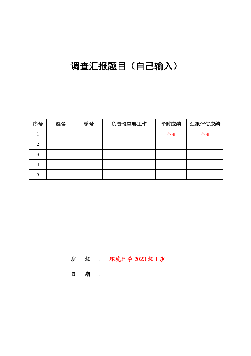 污染源调查报告格式