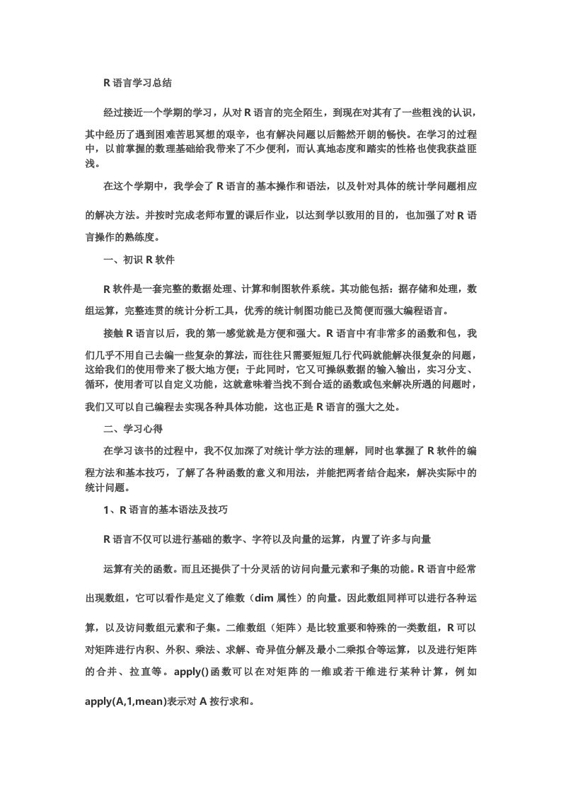 R语言学习总结