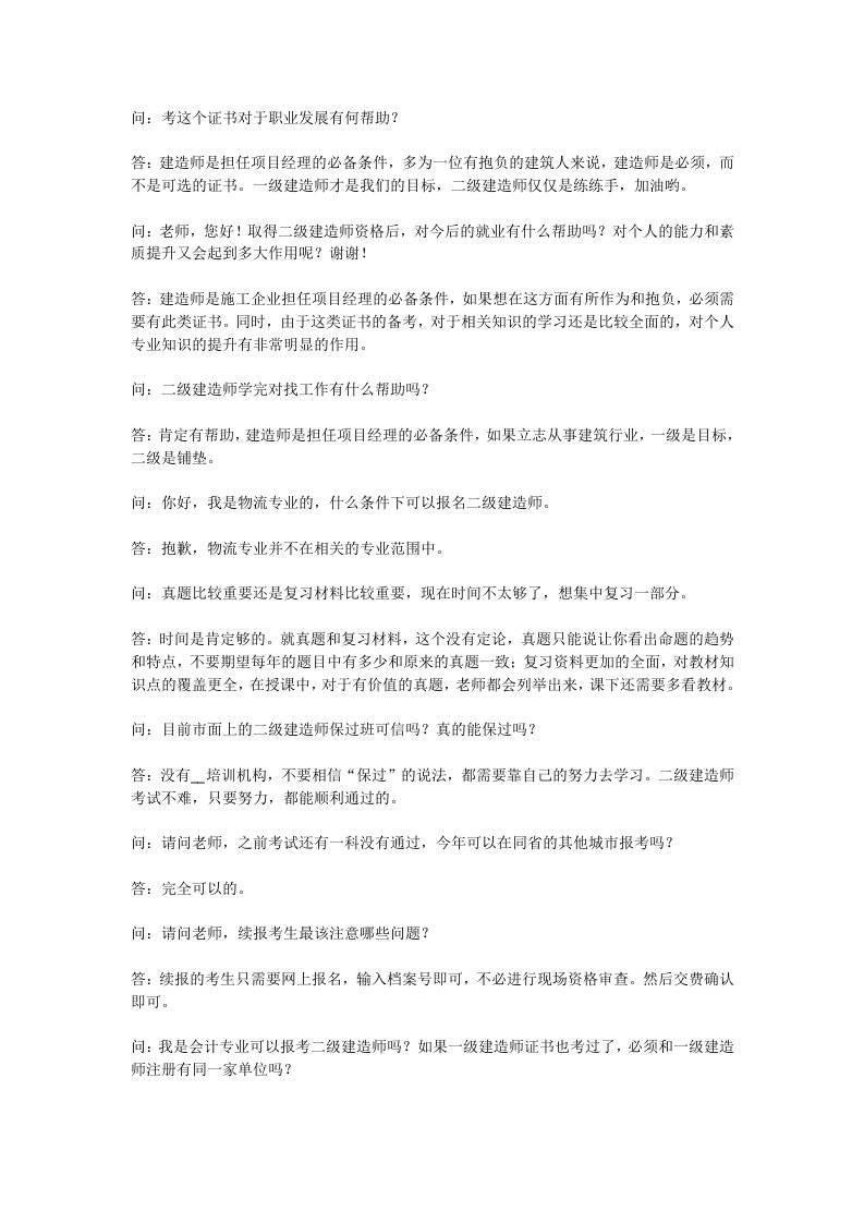 报考指南之2012年二级建造师考试答疑