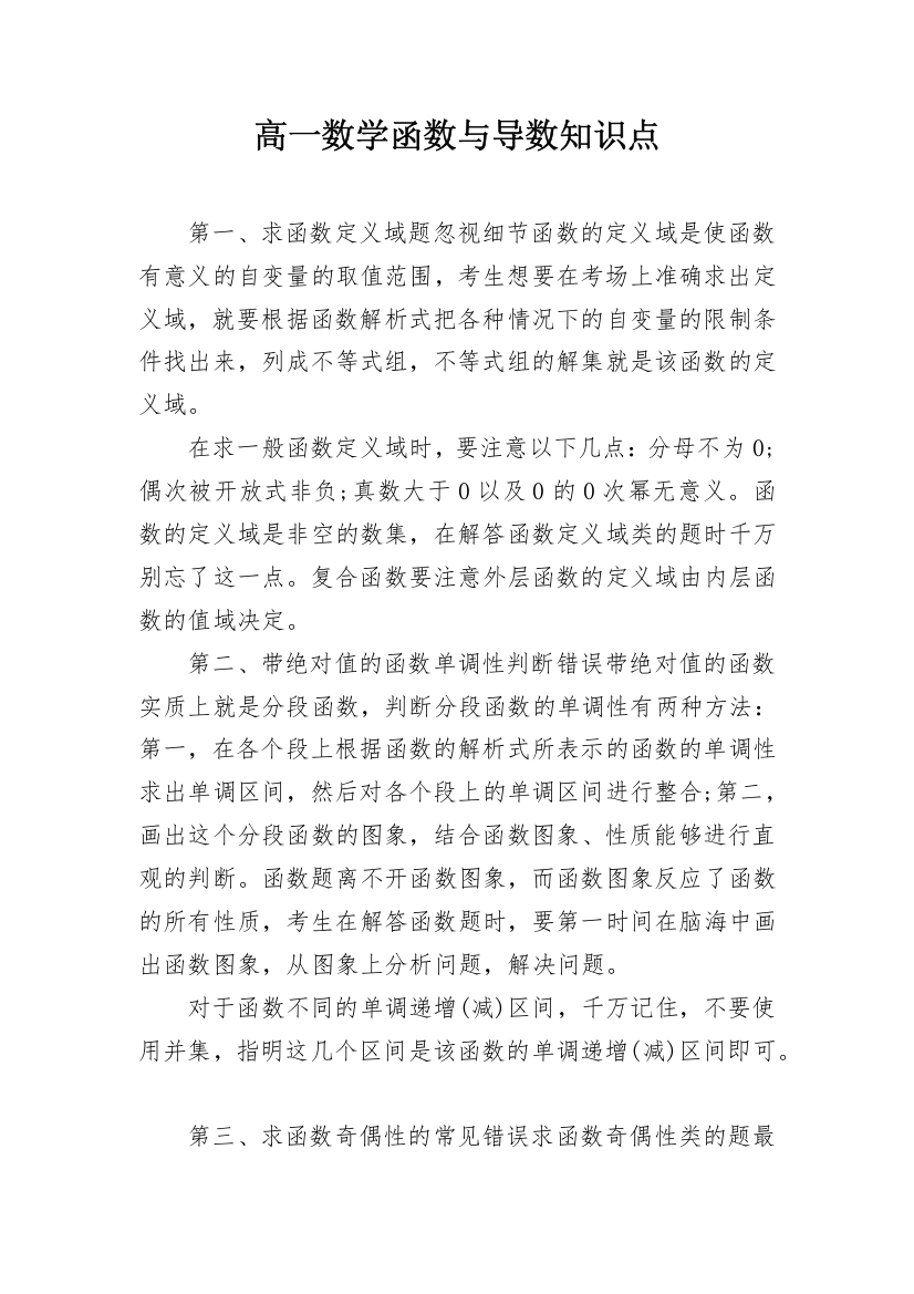 高一数学函数与导数知识点