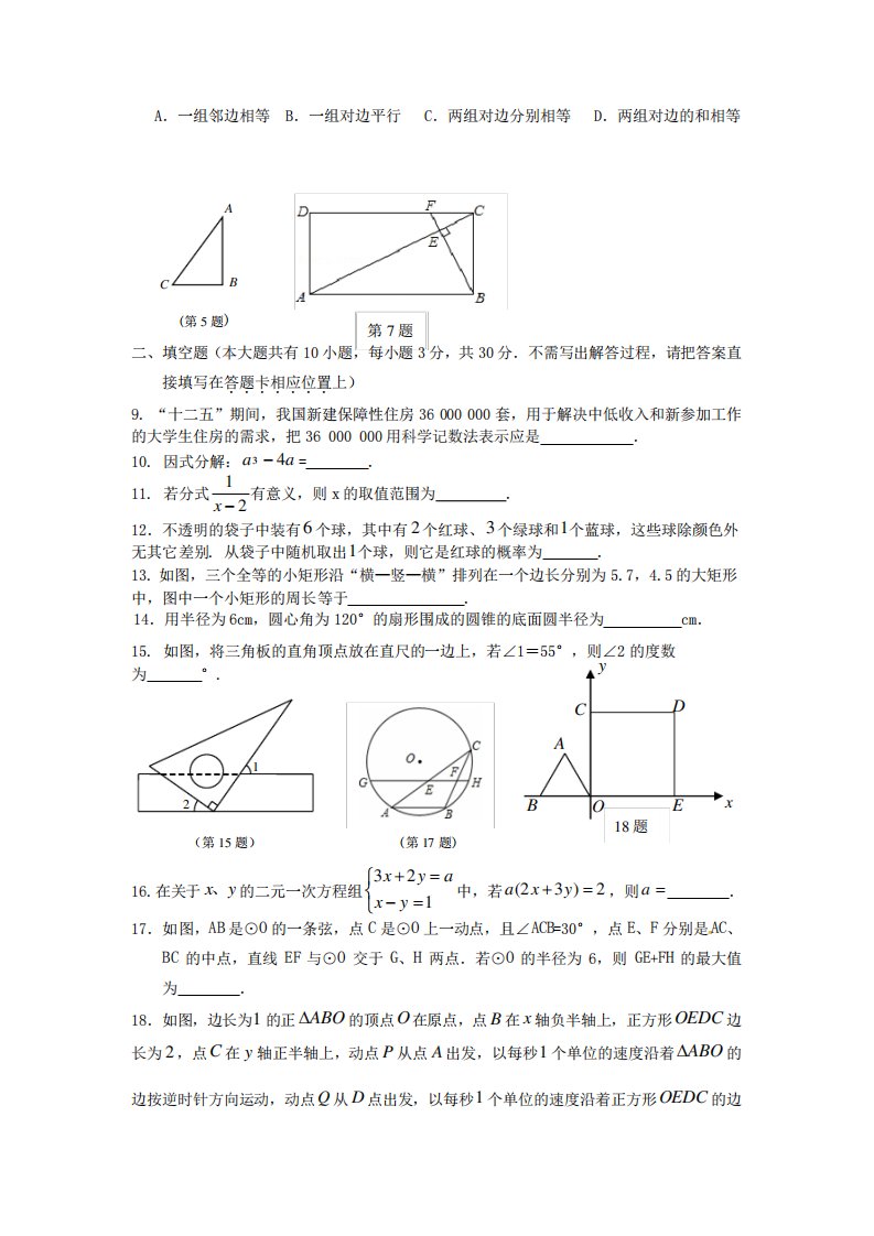 【】江苏省常州市中考数学模拟试卷(含答案)