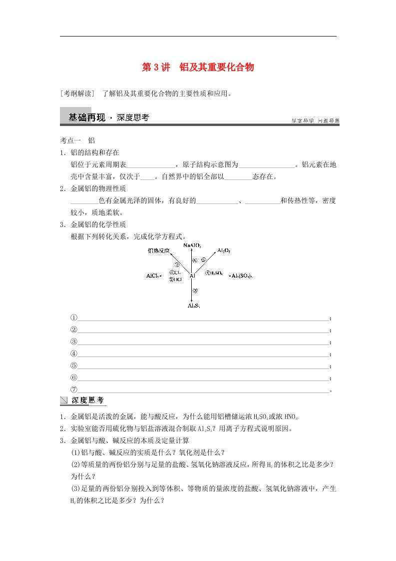 高考化学大一轮复习讲义