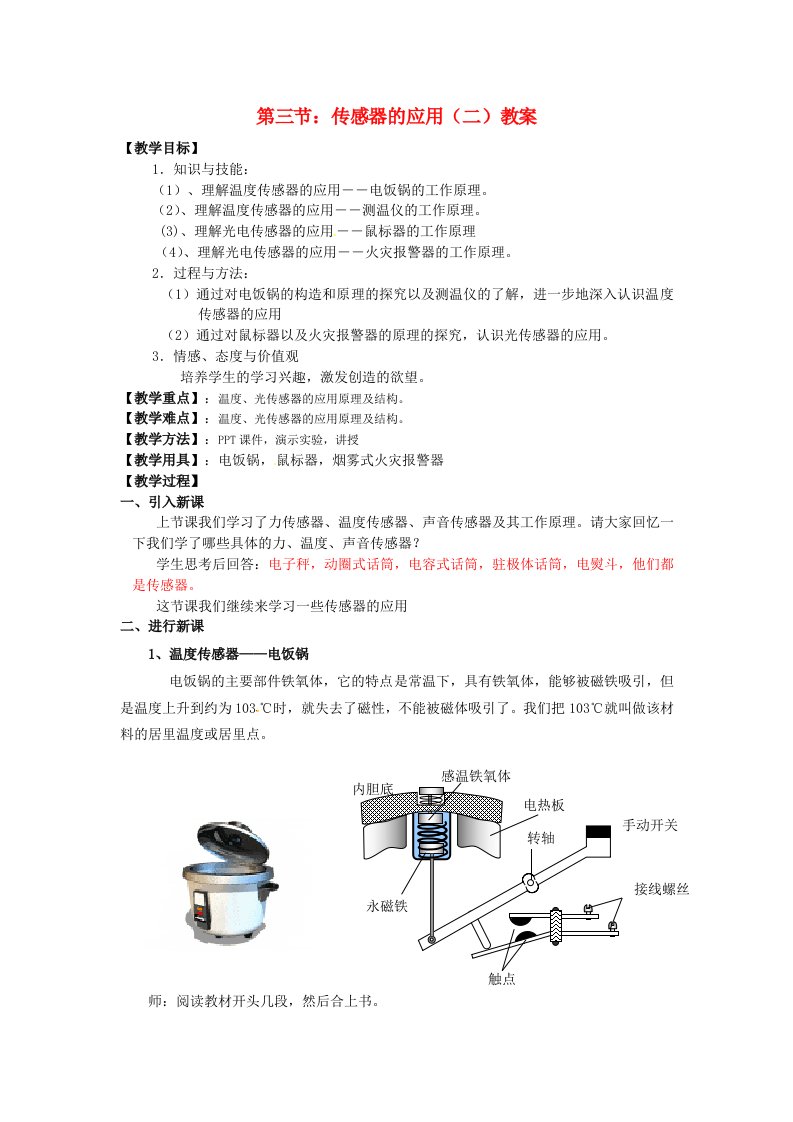 高中物理第三节传感器的应用二教案新人教版选修