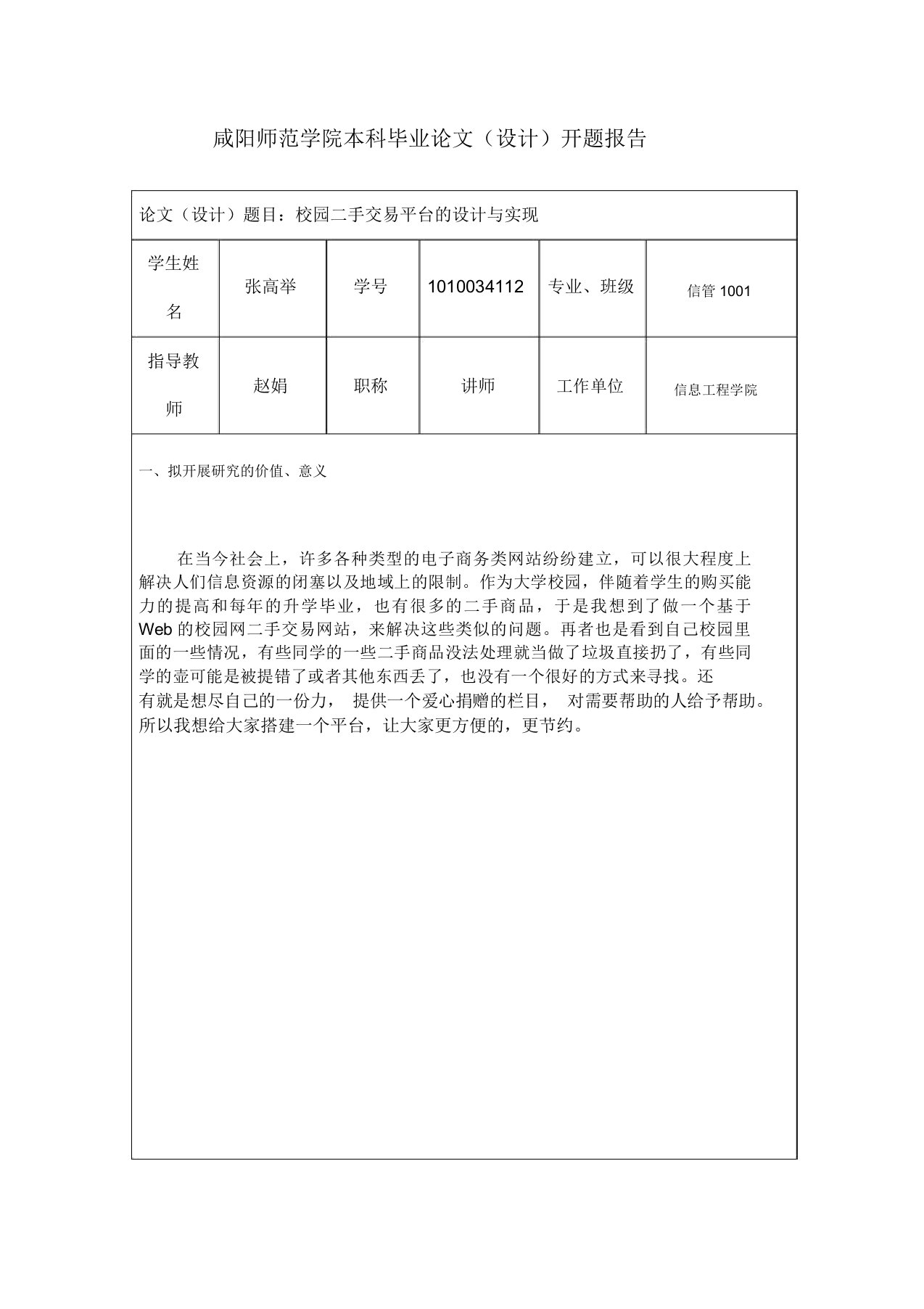 (完整word版)校园二手交易平台开题报告