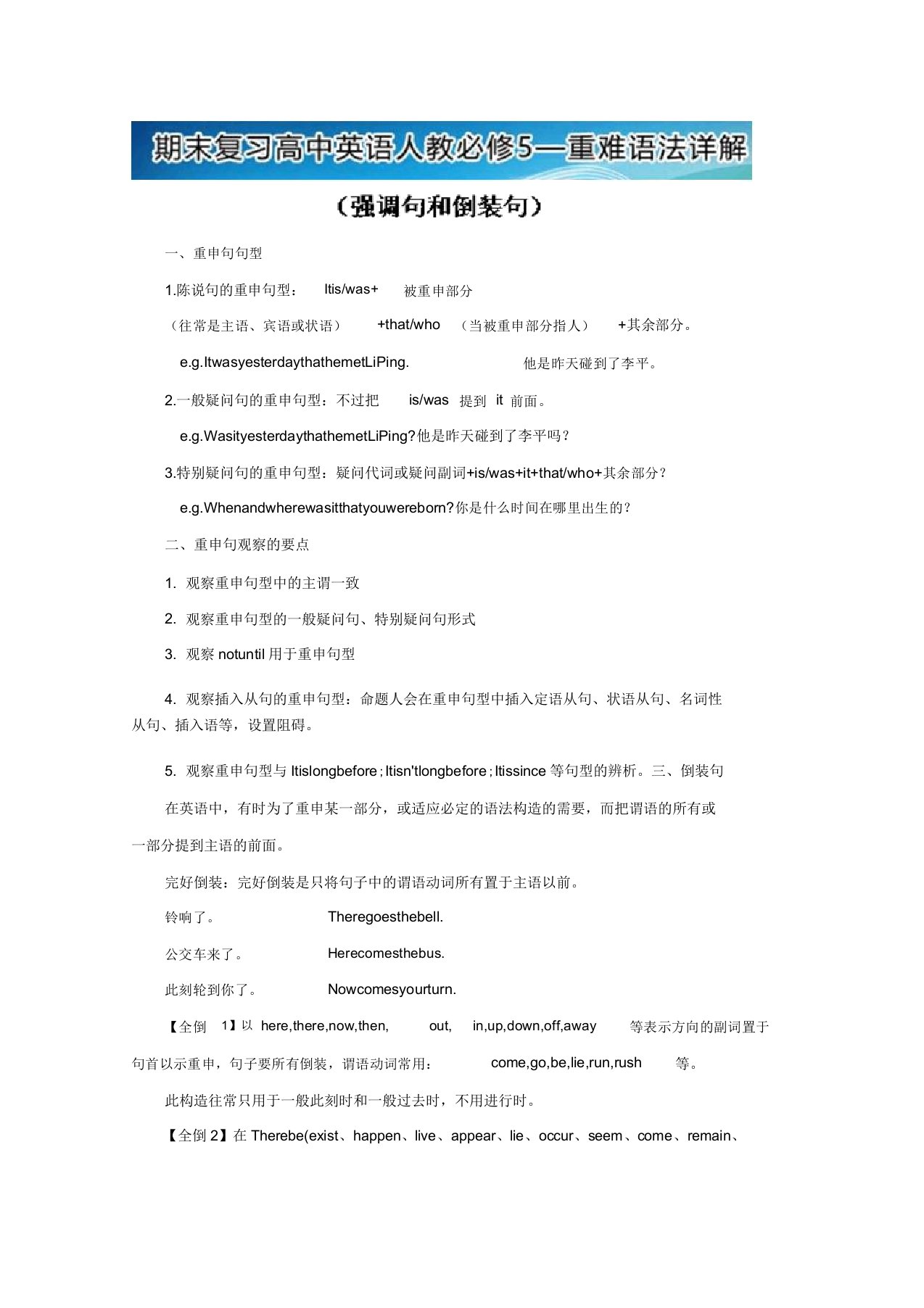 2019学年高二上学期英语期末复习大串讲专题06重难语法详解(强调句和倒装句)(必修5)(解析版)