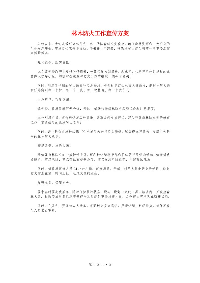 林木防火工作宣传方案与某局局长个人整改方案汇编