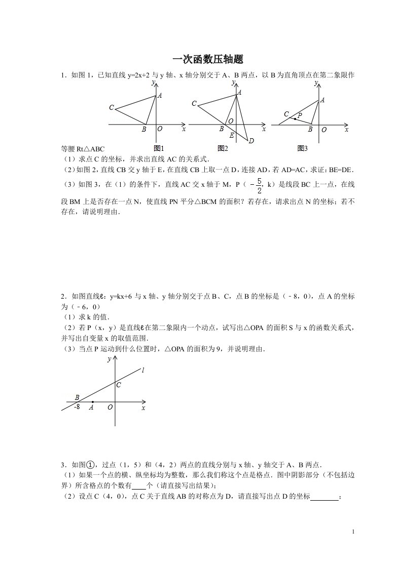 八年级一次函数压轴题