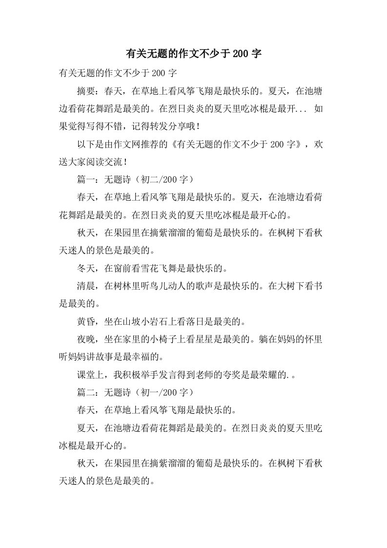 有关无题的作文不少于200字