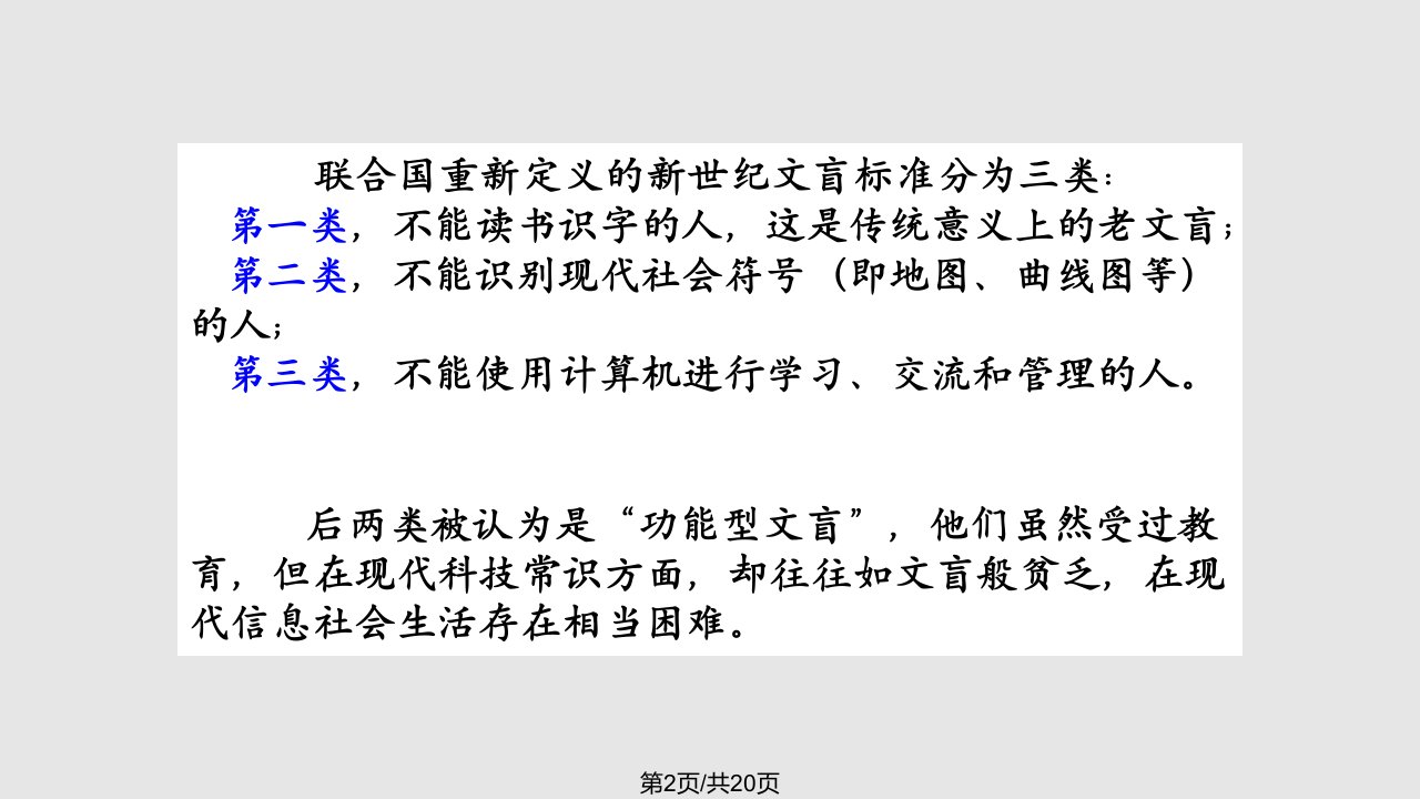 预初第二框热爱科学崇尚科学精神