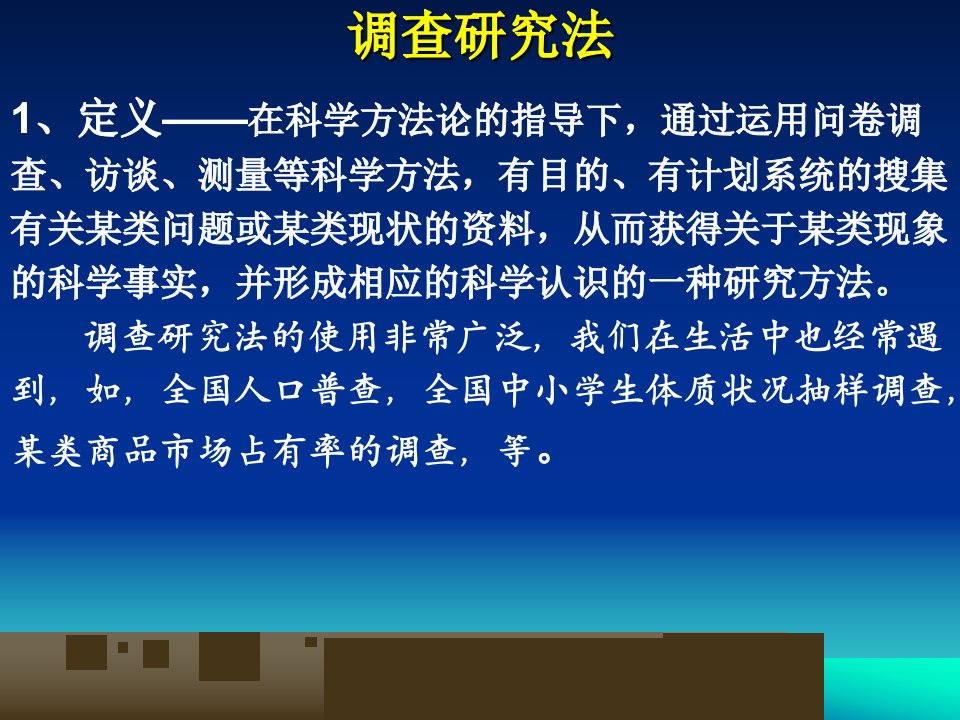 文献资料研究法说课材料