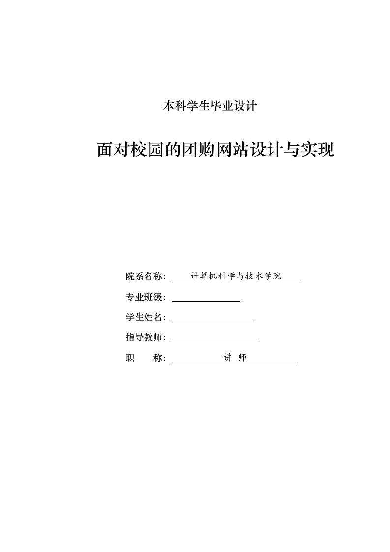 团购网站设计与实现毕业设计