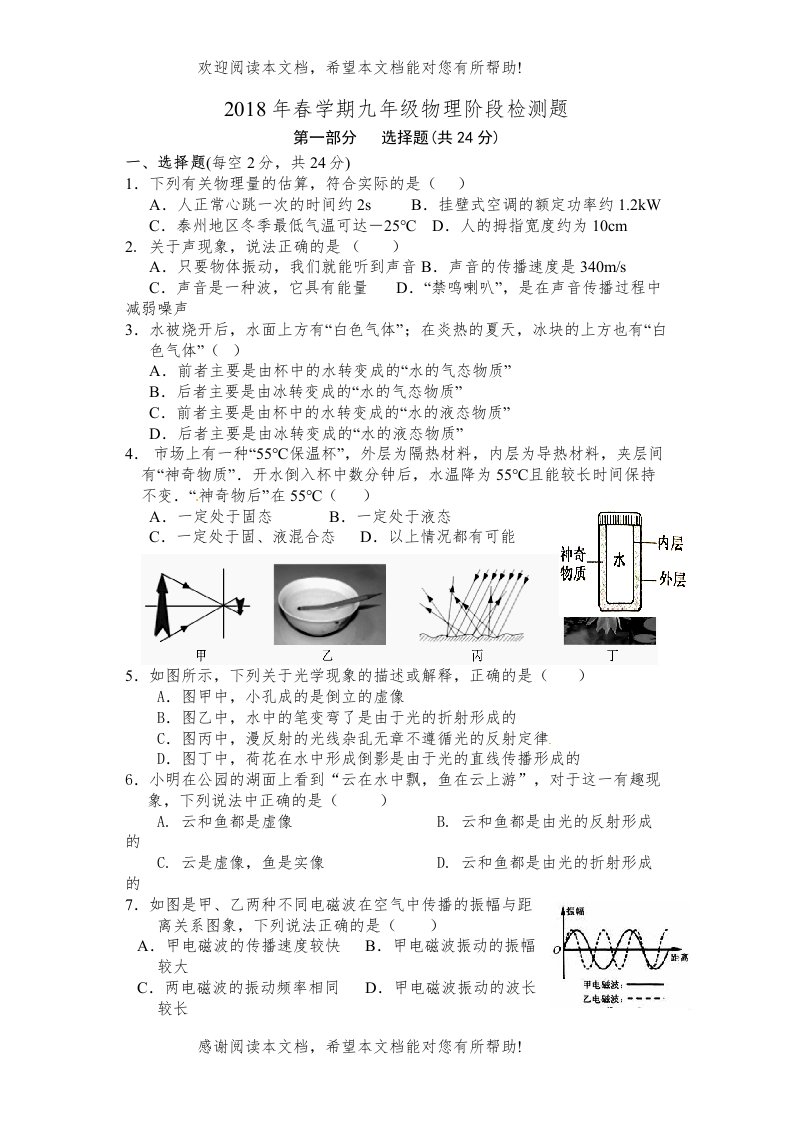 2022年3月洋思九年级物理阶段测试试卷