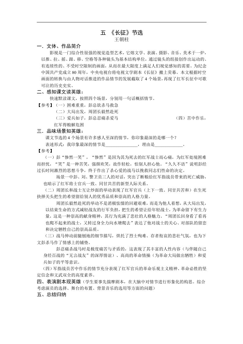 苏教版语文八上《长征》