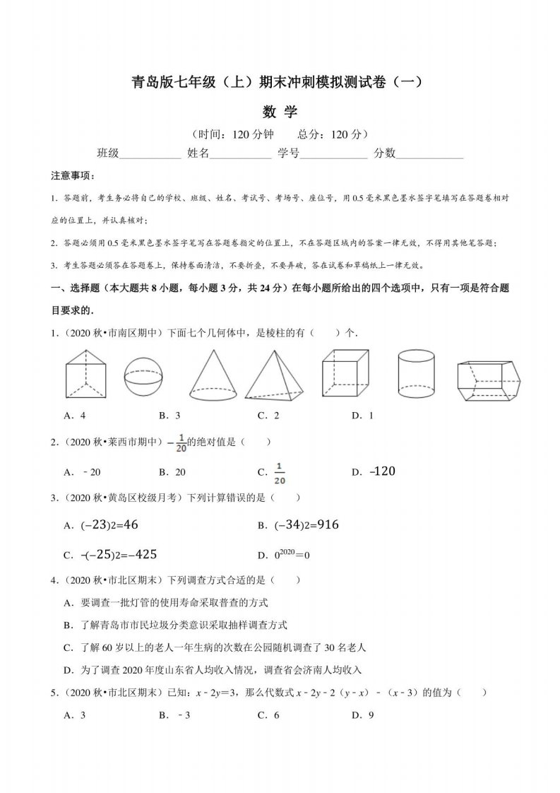 青岛版七年级数学（上）期末冲刺模拟测试卷（一）含答案与解析