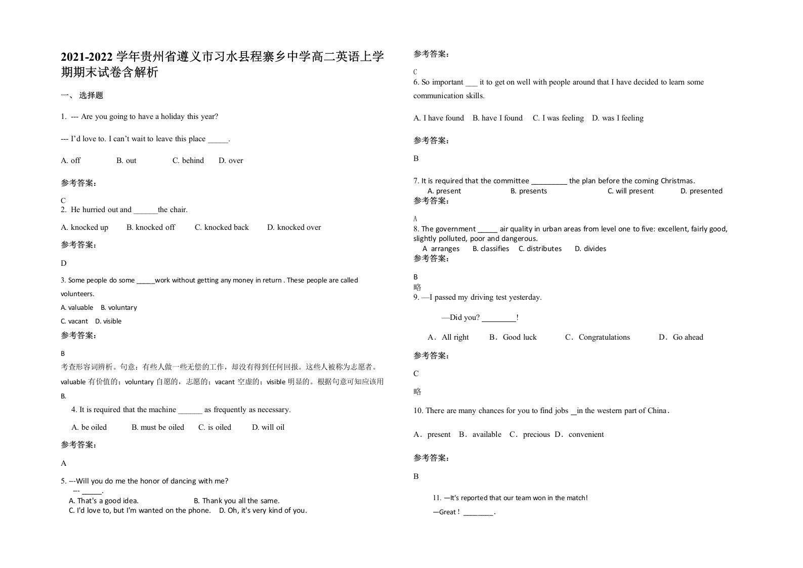 2021-2022学年贵州省遵义市习水县程寨乡中学高二英语上学期期末试卷含解析