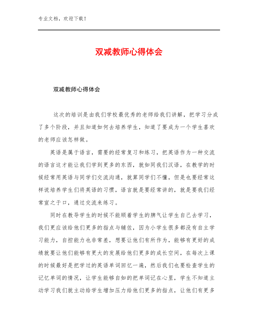 双减教师心得体会优选范文12篇