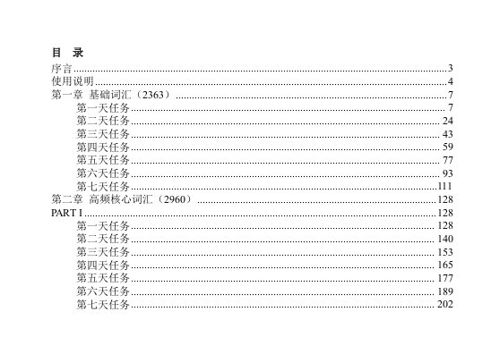 《华慧考博英语词汇10000速记手册》口袋书